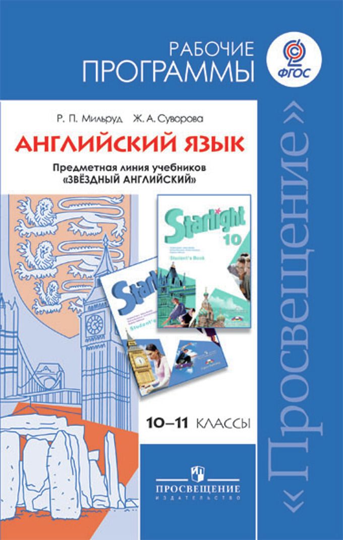 Рабочая Программа Спо Английский Язык - leadingspecification