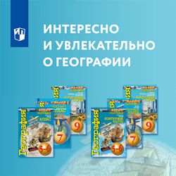 Атласы и контурные карты по географии УМК «Сферы»