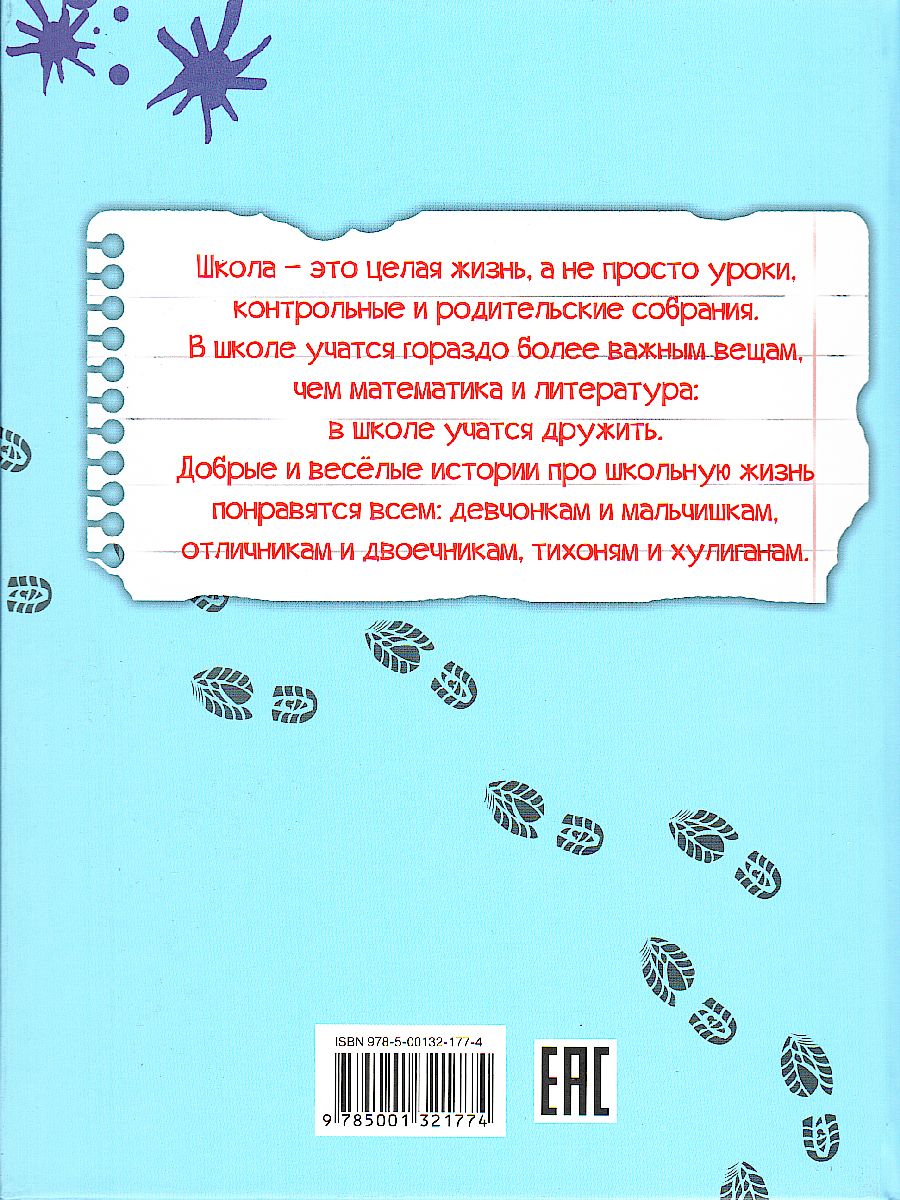 Обложка книги Школьные истории. Аля, Кляксич и буква "А", Автор Токмакова И.П., издательство Вако | купить в книжном магазине Рослит