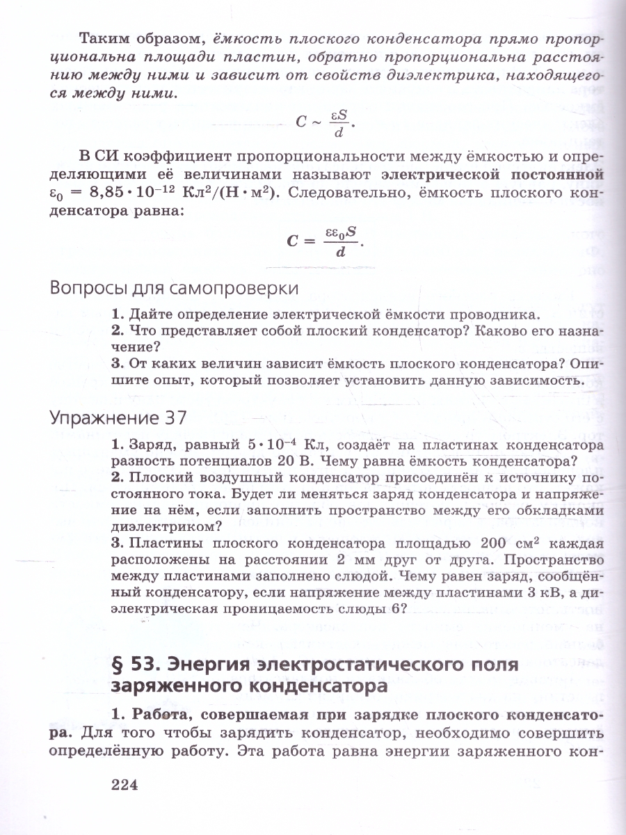 Обложка книги Физика. Базовый уровень. Учебник для СПО, Автор Пурышева Н. С. Важеевская Н. Е. Чаругин В. М. Исаев Д.А., издательство Просвещение | купить в книжном магазине Рослит