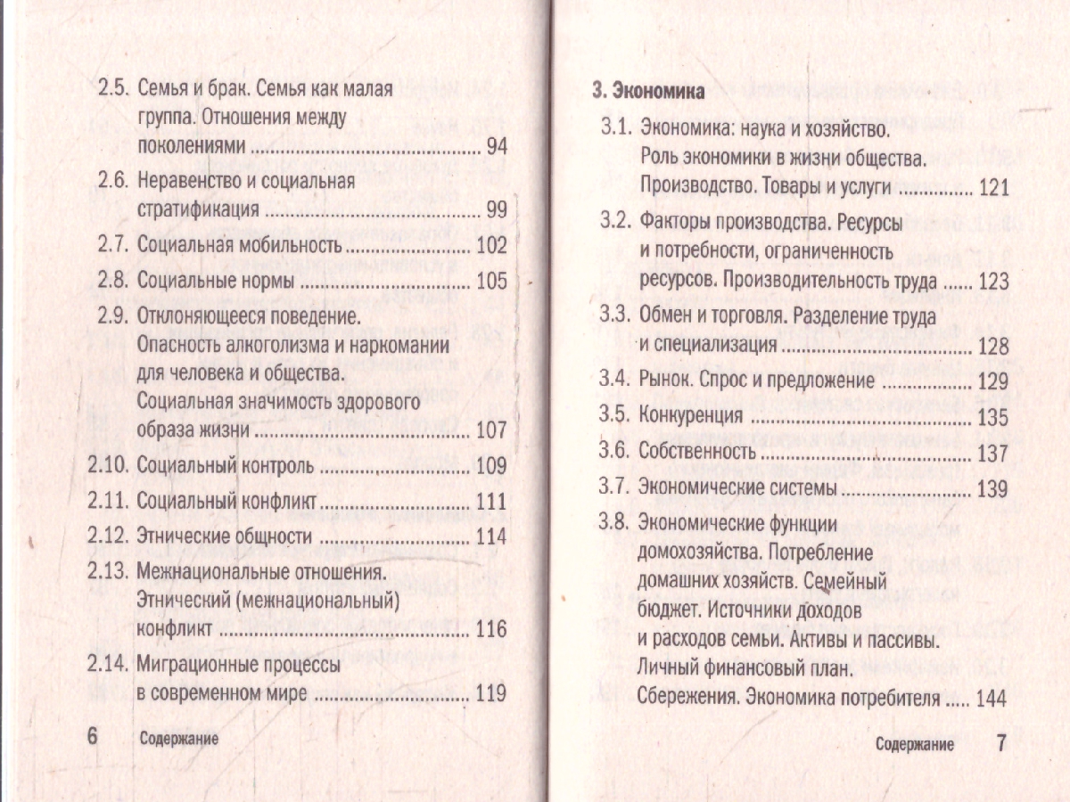 Обложка книги Обществознание. Карманный справочник для подготовки к ЕГЭ, ОГЭ и ВПР, Автор Пазин Р.В.; Крутова И.В., издательство ЭКСМО | купить в книжном магазине Рослит