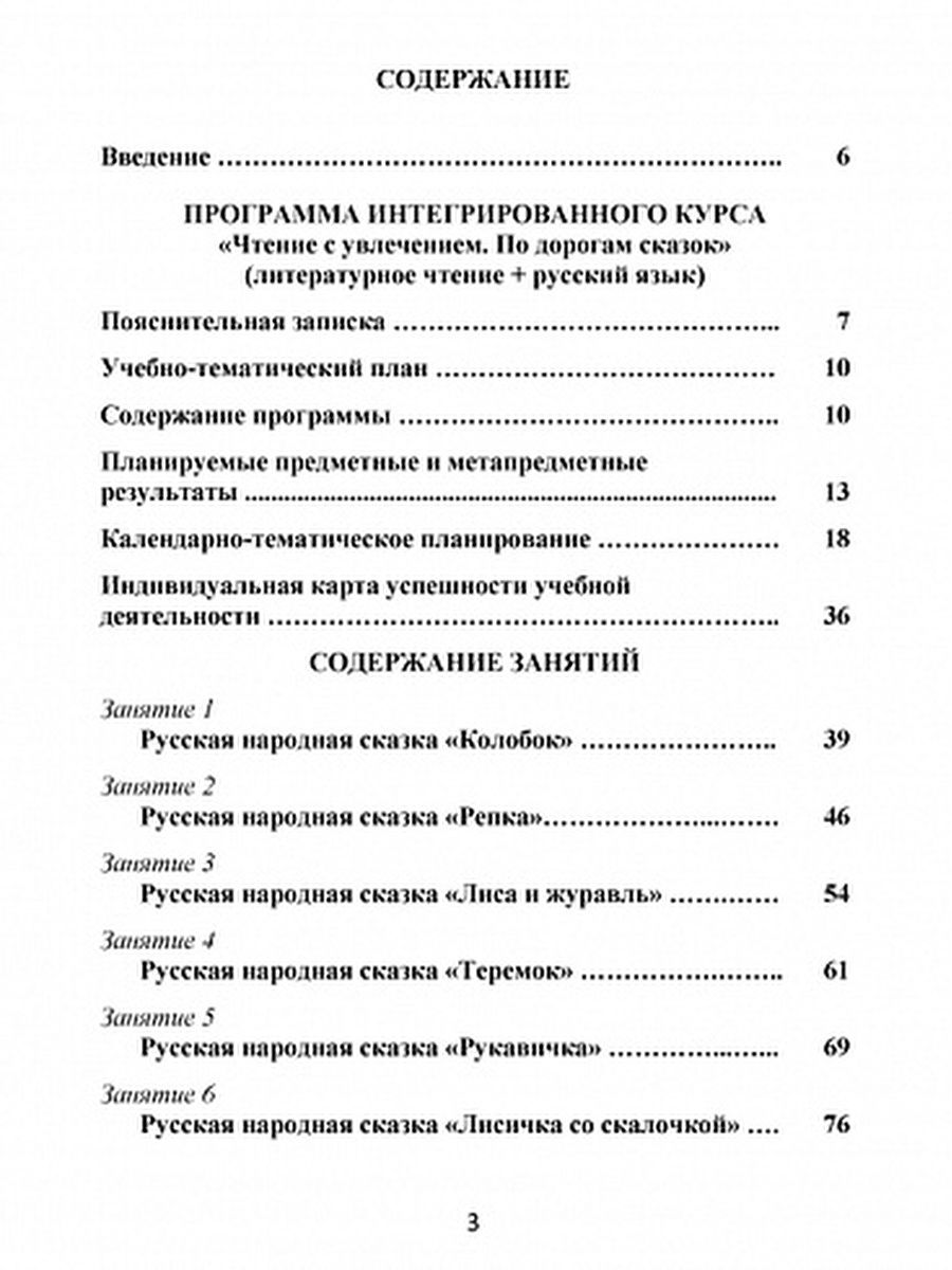 Обложка книги Чтение с увлечением 1 класс. По дорогам сказок. Методическое пособие + CD-диск, Автор Буряк М.В. Карышева Е.Н., издательство Планета | купить в книжном магазине Рослит