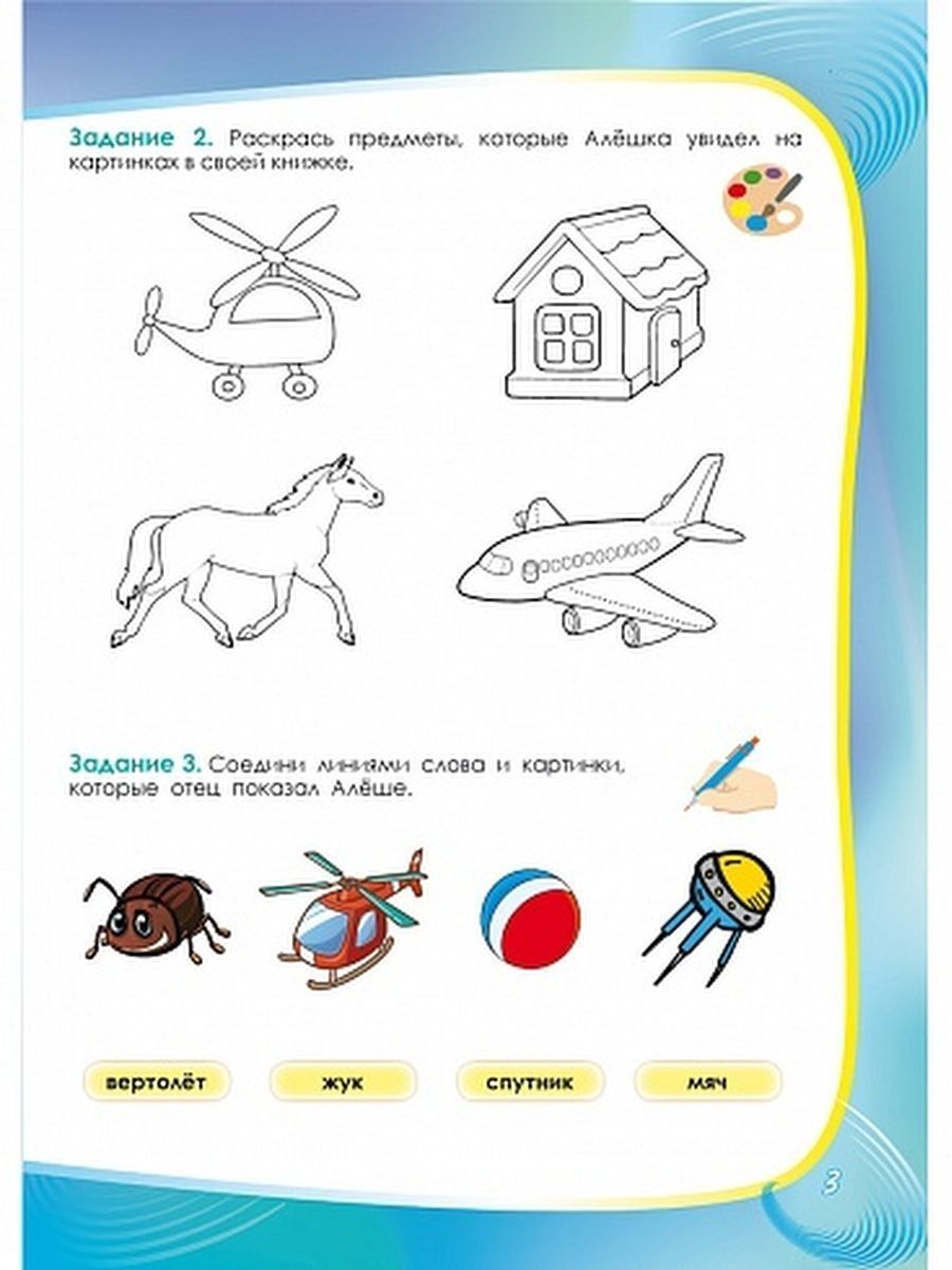 Обложка книги Литературное чтение на родном (русском) языке 1 класс. Увлекательные развивающие задания, Автор Понятовская Ю.Н., издательство Планета | купить в книжном магазине Рослит