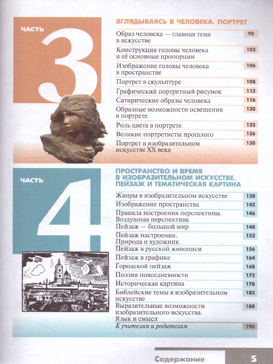 Обложка книги Изобразительное искусство 6 класс. Учебник (ФП2022), Автор Неменская Л.А., издательство Просвещение | купить в книжном магазине Рослит