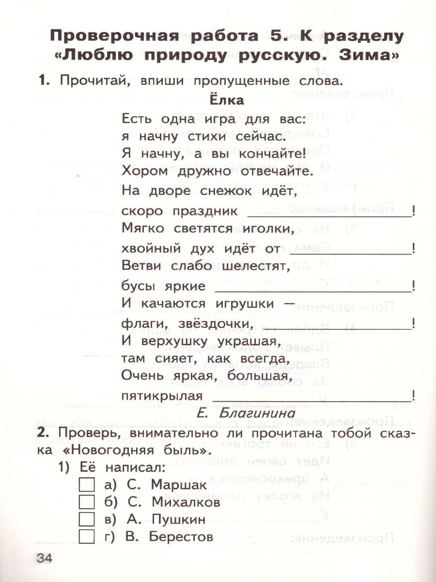 Обложка книги Литературное чтение 2 класс. Контрольно-измерительные материалы. ФГОС, Автор Кутявина С.В., издательство Вако | купить в книжном магазине Рослит