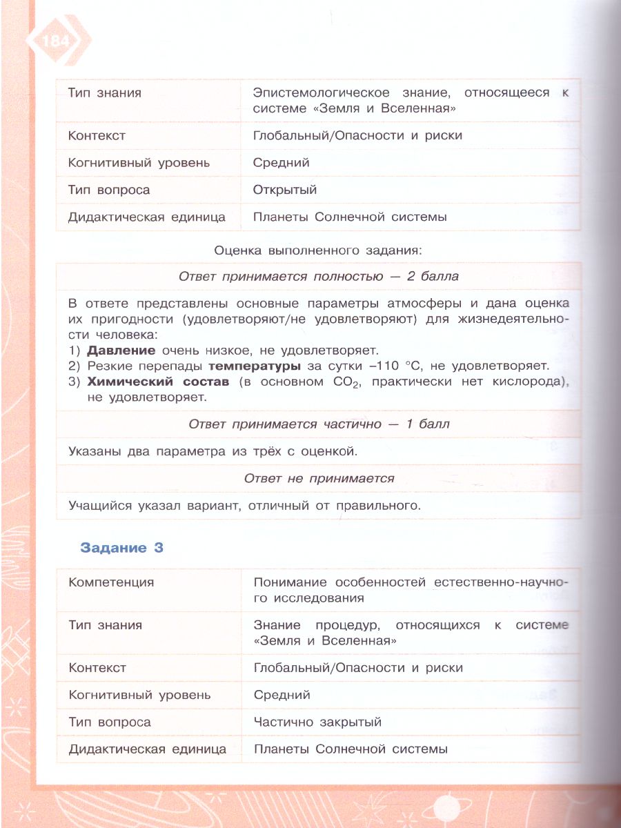 картинка Естественнонаучная грамотность 7-9 классы. Земля и космические системы. Тренажёр от магазина Рослит