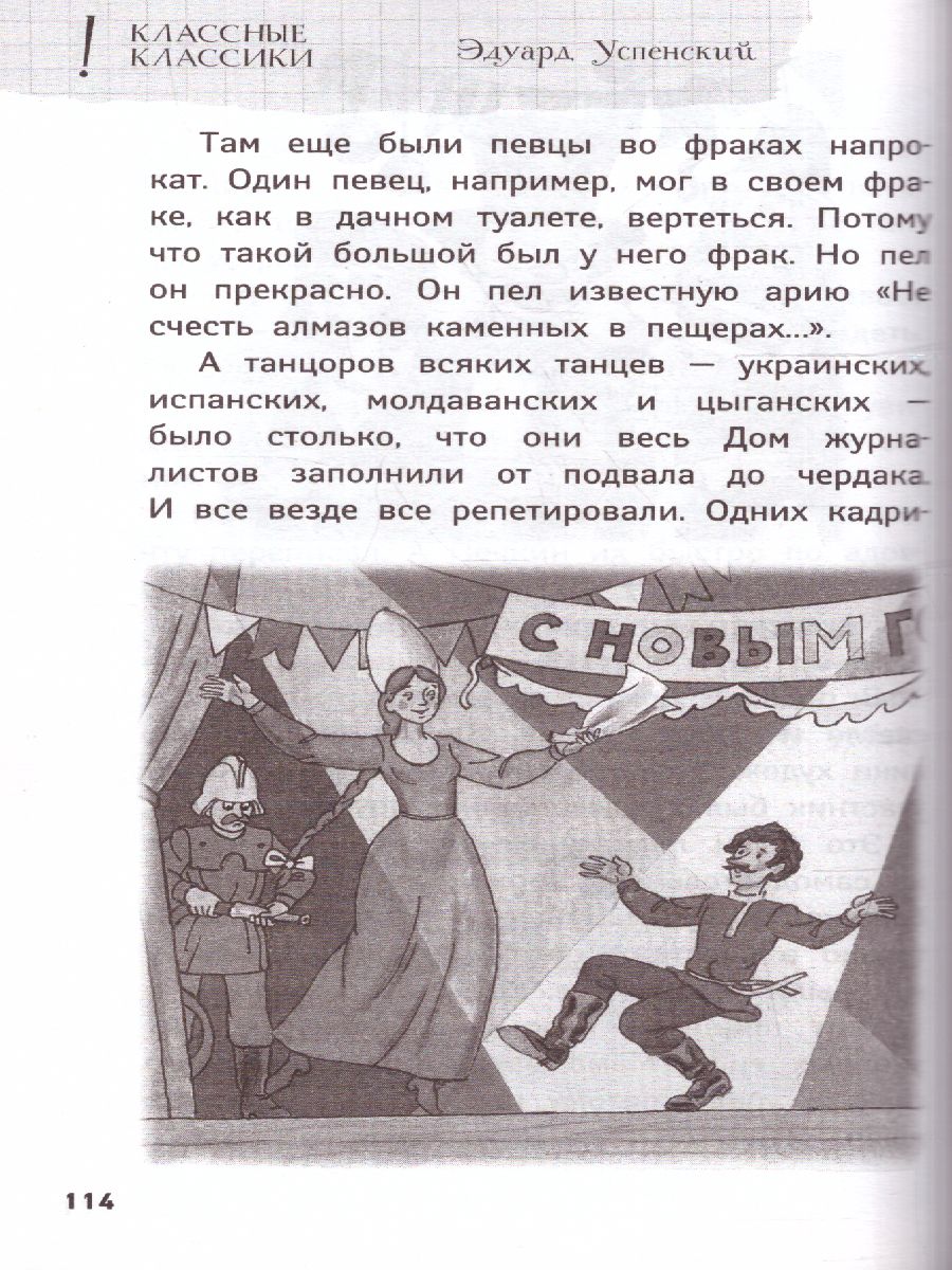 Обложка Елки зеленые! Веселые новогодние истории /КамедиКласс, издательство АСТ | купить в книжном магазине Рослит