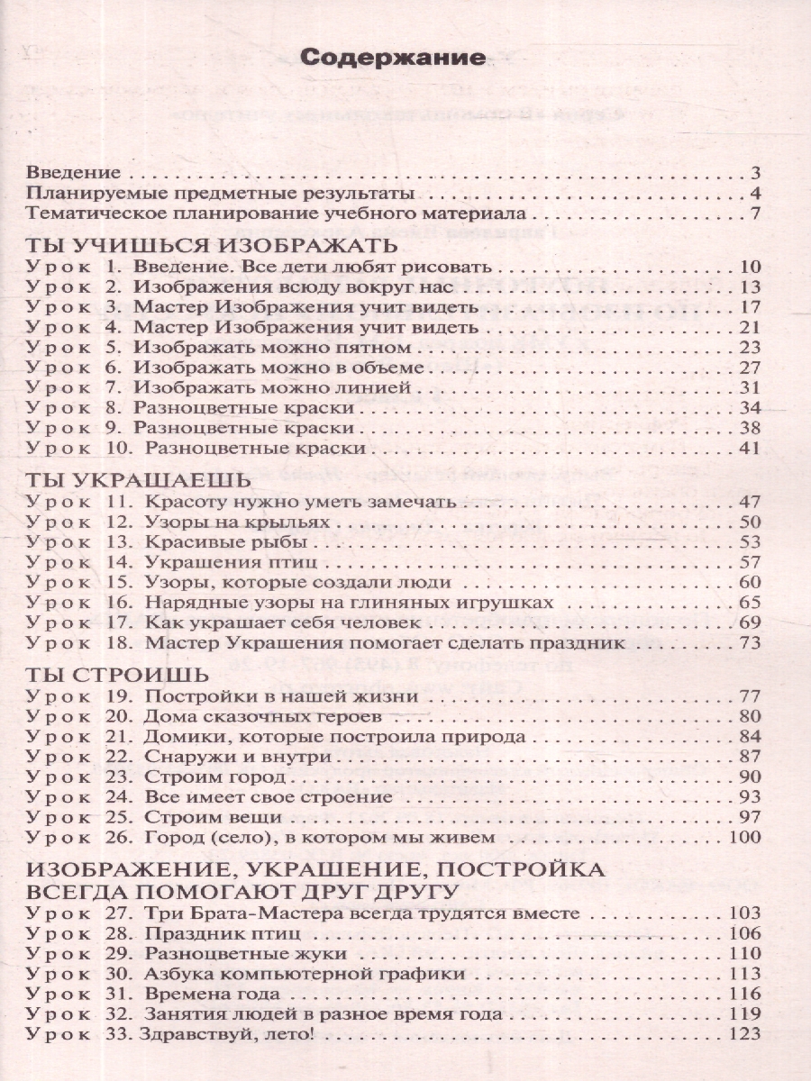 Обложка книги Изобразительное искусство 1 класс. Поурочные разработки. К УМК "Школа России", Автор Гаврилова Е. А., издательство Вако | купить в книжном магазине Рослит