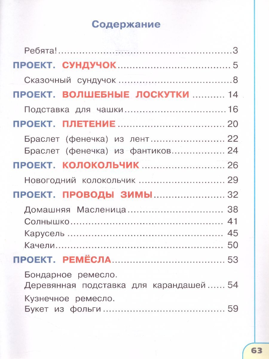 Обложка книги Технология 2 класс. Тетрадь проектов. УМК "Перспектива", Автор Роговцева Н.И. Шипилова Н.В. Анащенкова С.В., издательство Просвещение | купить в книжном магазине Рослит