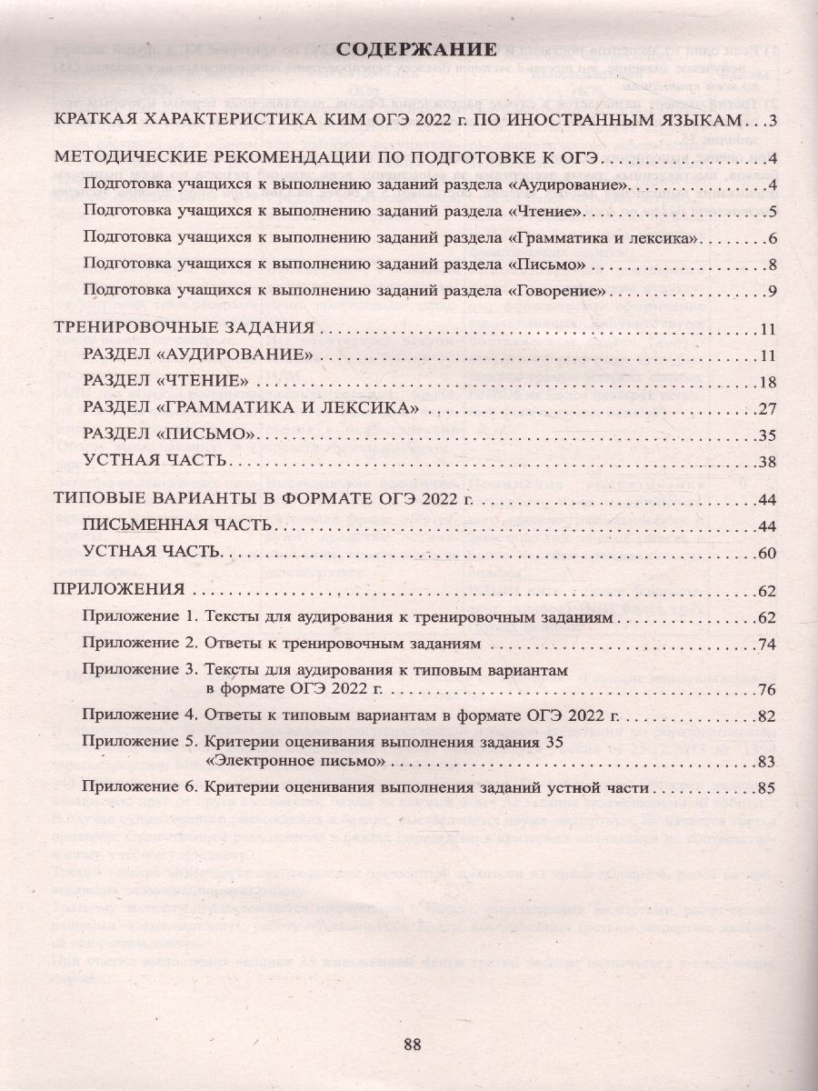 Обложка книги ОГЭ 2022. Немецкий язык (в комплекте с Аудиоприложением), Автор Ветринская В.В., издательство Издательство Интеллект-центр | купить в книжном магазине Рослит