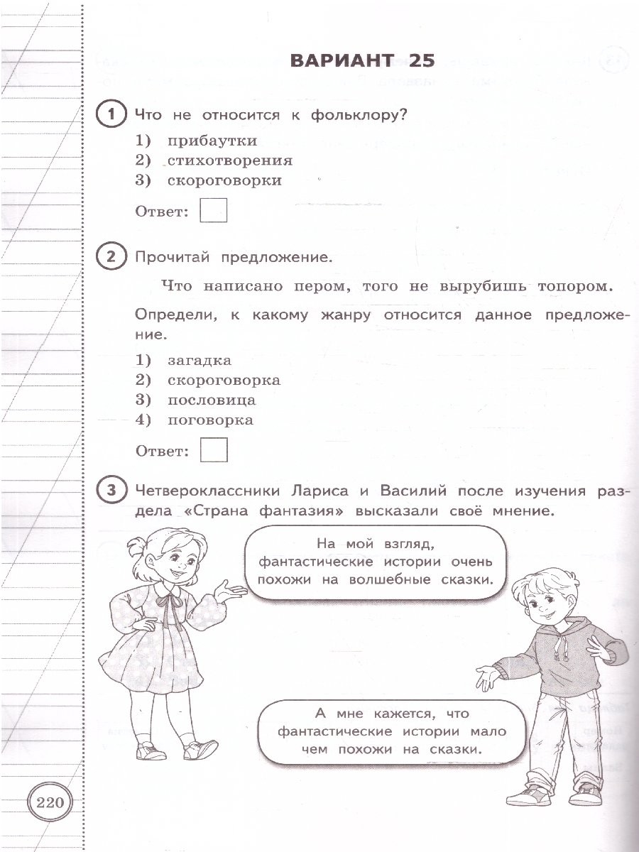 Обложка книги ВПР Литературное чтение 4 кл. 25 вариантов ФИОКО СТАТГРАД ТЗ ФГОС НОВЫЙ (Экзамен), Автор Трофимова Е.В. Языканова Е.В., издательство Экзамен | купить в книжном магазине Рослит