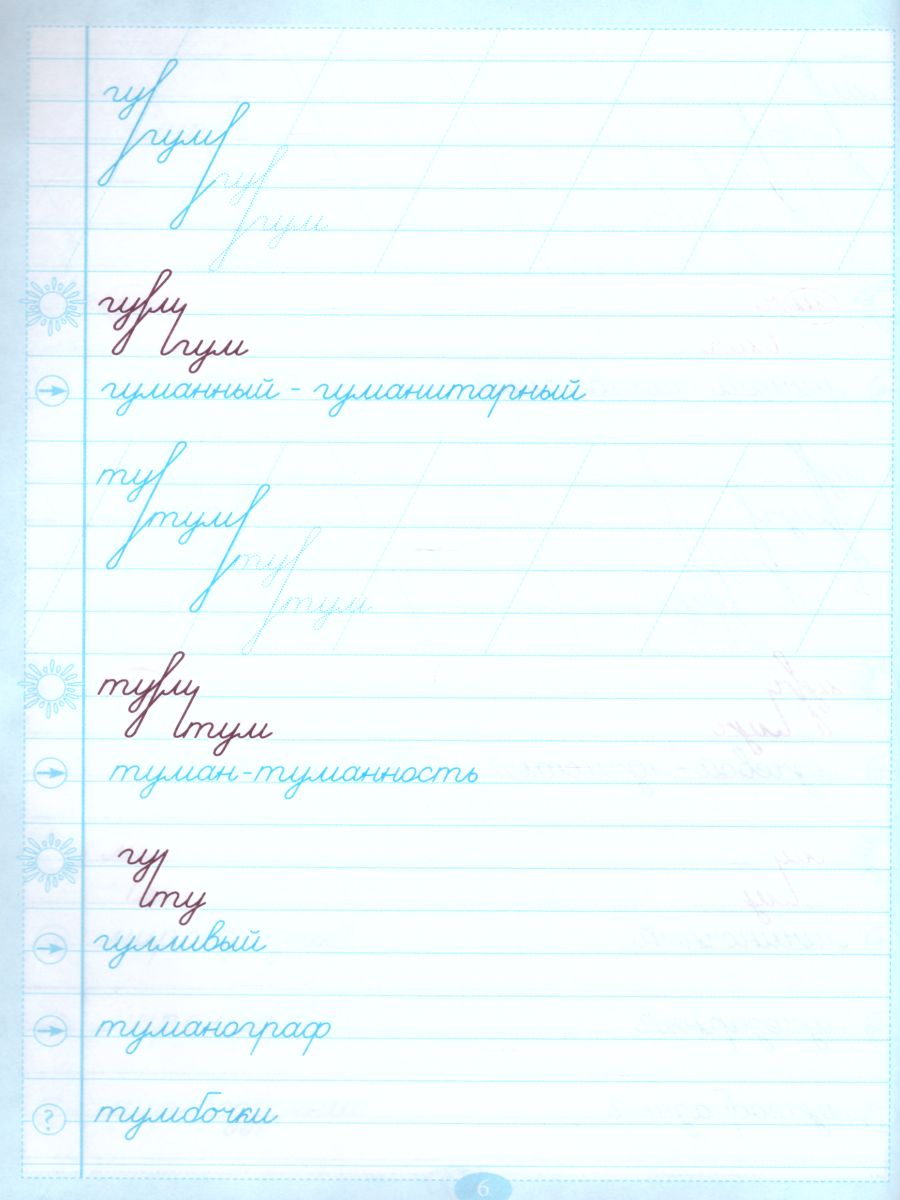 Обложка книги Тренажер по исправлению почерка. Часть 5 (цвет), Автор Тарасова Л.Е., издательство 5 за знания | купить в книжном магазине Рослит