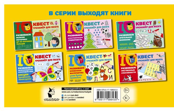 Обложка Развиваем буквенное восприятие: учим буквы правильно, издательство АСТ | купить в книжном магазине Рослит
