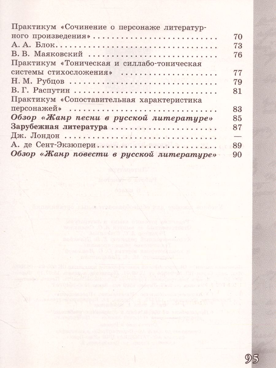 Обложка книги Литература 6 класс. Работа с текстом, Автор Чертов В.Ф., издательство Просвещение/Союз                                   | купить в книжном магазине Рослит