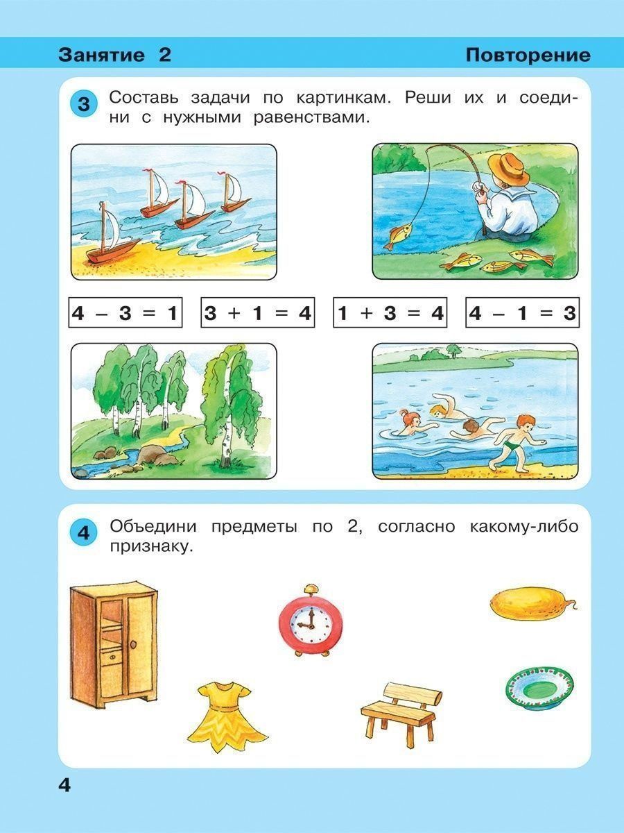 Обложка книги Математика для дошкольников 5-6 лет. Игралочка. Часть 3, Автор Петерсон Л.Г. Кочемасова Е.Е., издательство Просвещение/Союз                                   | купить в книжном магазине Рослит