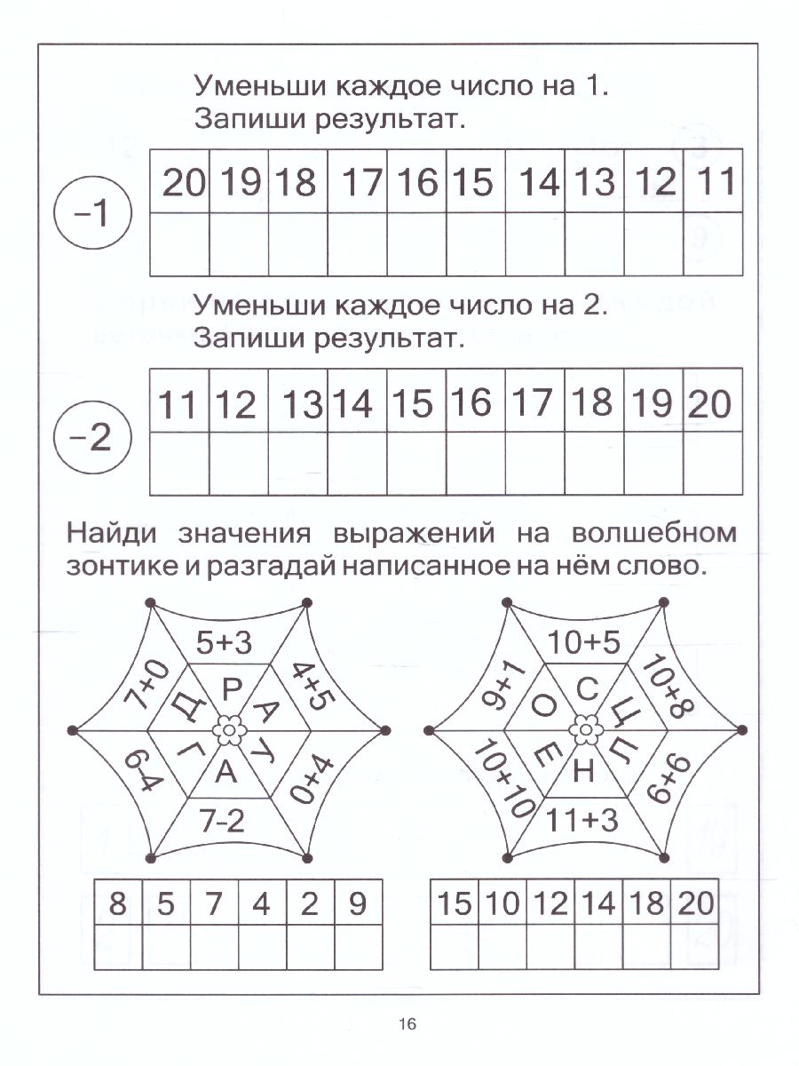 Обложка книги Посчитаем до 20. Закрепление навыков количеств.и порядкового счета. Тетрадь для детей 4-6 лет, Автор , издательство Солнечные ступеньки | купить в книжном магазине Рослит