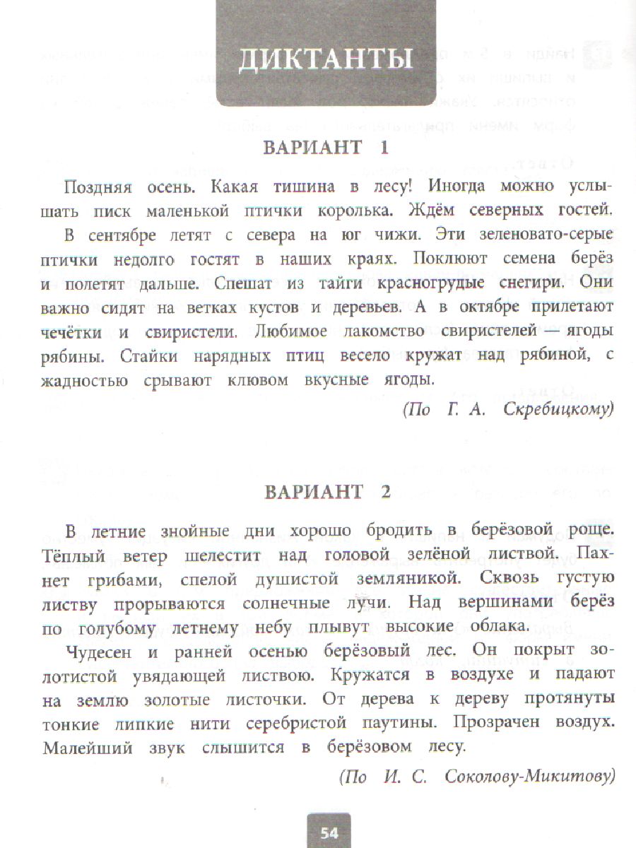 Обложка книги ВПР 2019 Русский язык 4 класс, Автор Карпова А.А., издательство ЛИТЕРА | купить в книжном магазине Рослит