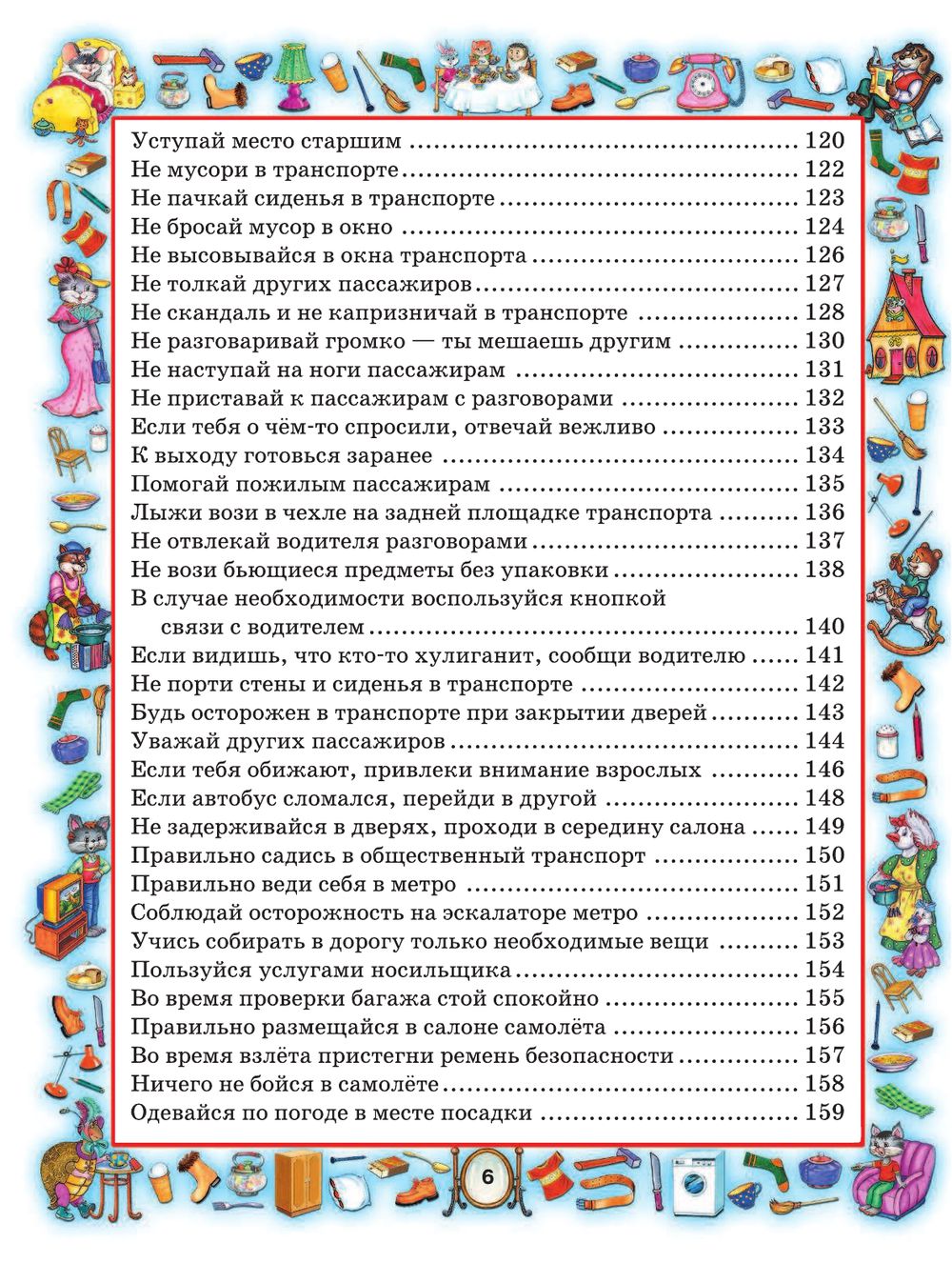 Обложка книги Новые правила поведения для воспитанных детей, Автор Шалаева Г.П., издательство АСТ | купить в книжном магазине Рослит