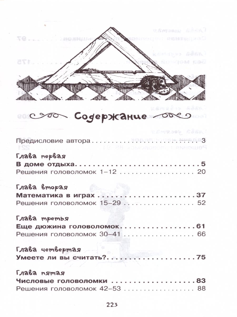 Обложка Живая математика, издательство АСТ | купить в книжном магазине Рослит