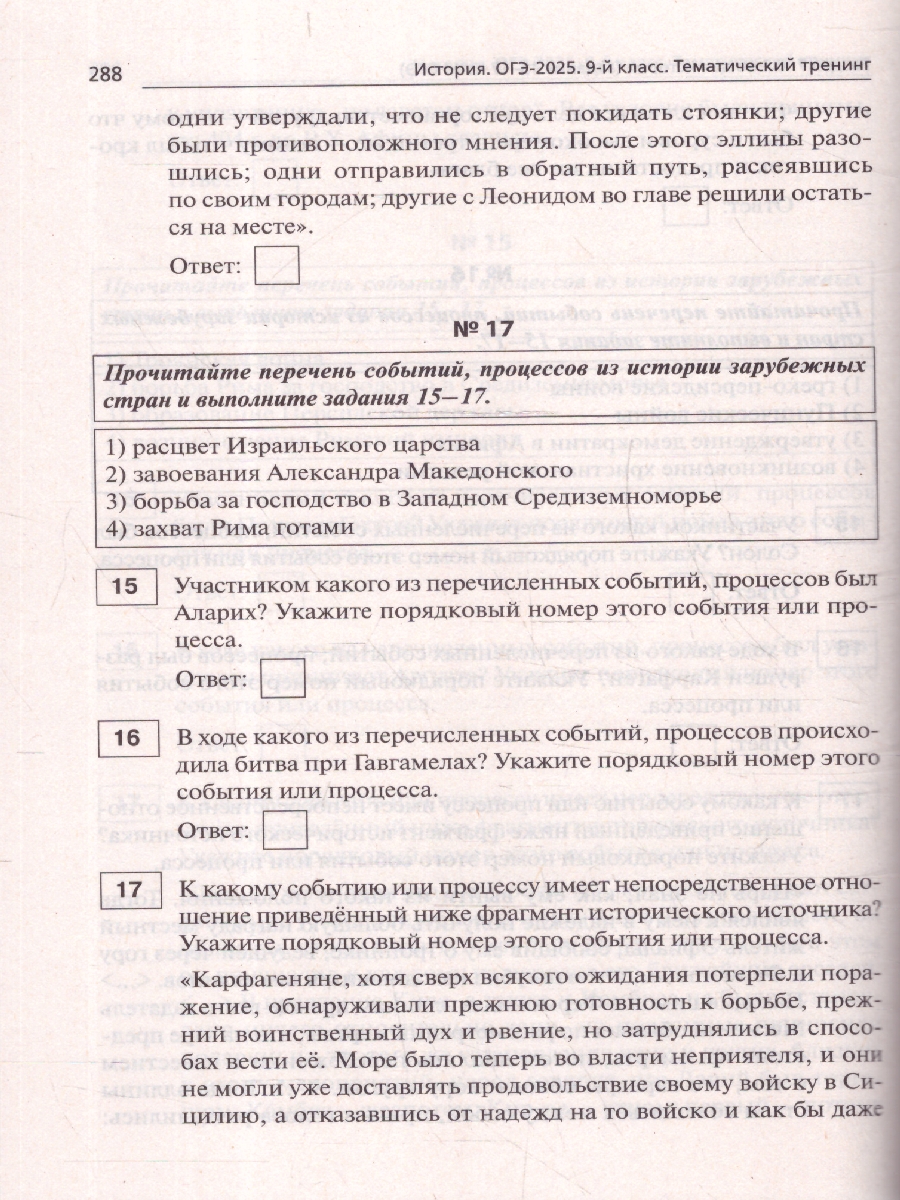 Обложка книги ОГЭ-2025. История. 9 класс. Тематический тренинг, Автор Пазин Р. В. Ушаков П. А., издательство ЛЕГИОН | купить в книжном магазине Рослит