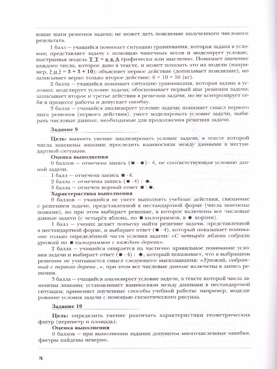 Обложка книги Педагогическая диагностика 3 класс. Русский язык. Математика. Комплект материалов. ФГОС, Автор Журова Л.Е. Евдокимова А.О., издательство Просвещение/Союз                                   | купить в книжном магазине Рослит