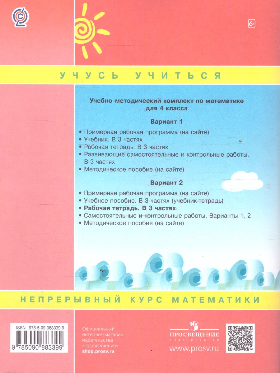 картинка Математика 4 класс. Рабочая тетрадь в 3-х частях. Часть 2. ФГОС от магазина Рослит