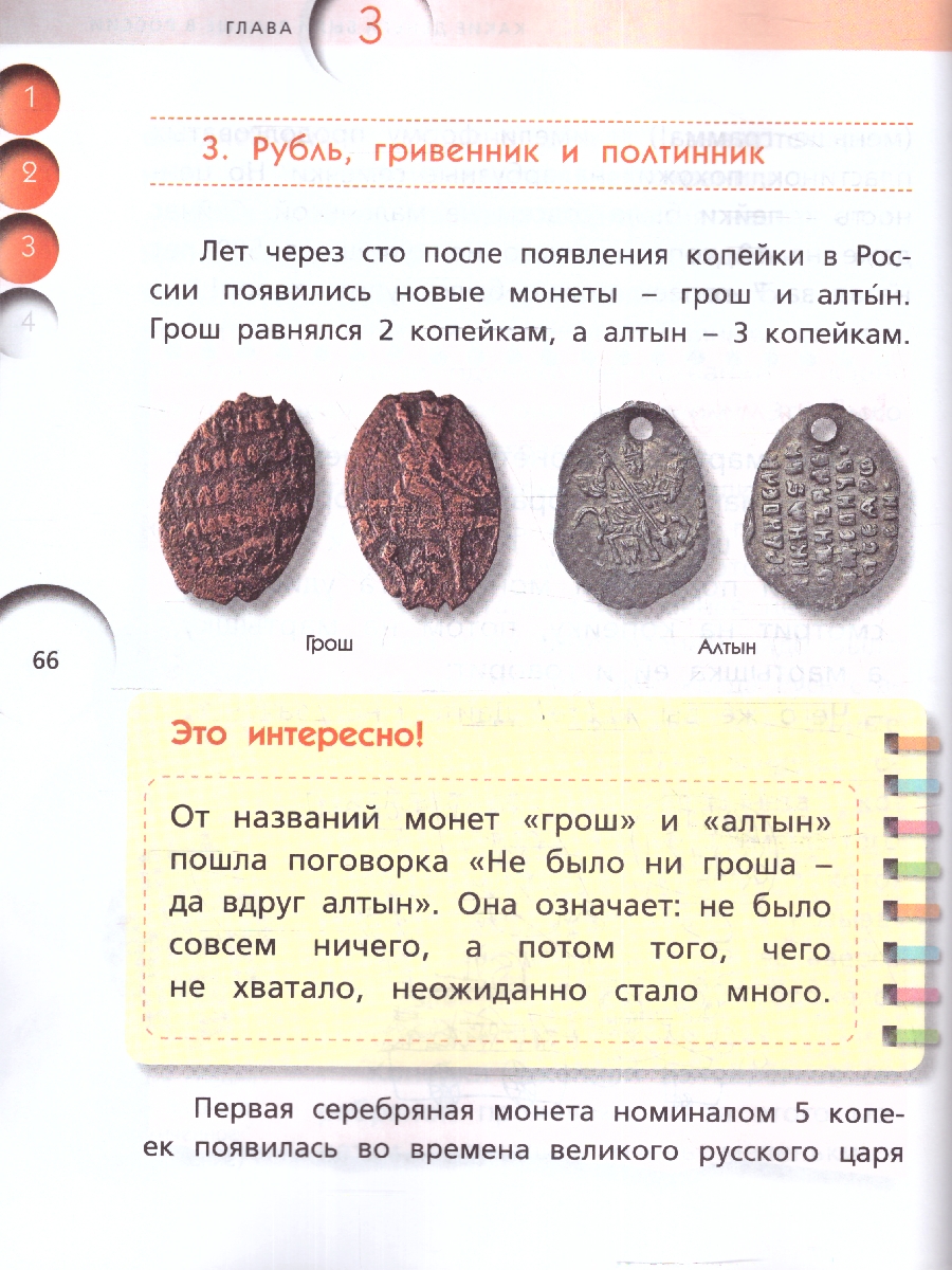 Обложка книги Финансовая грамотность 2-3 кл. Учебник общеобразовательных организаций. В 2 ч., Часть 1 (Вако), Автор Федин С.Н., издательство Издательство ВАКО                                  | купить в книжном магазине Рослит