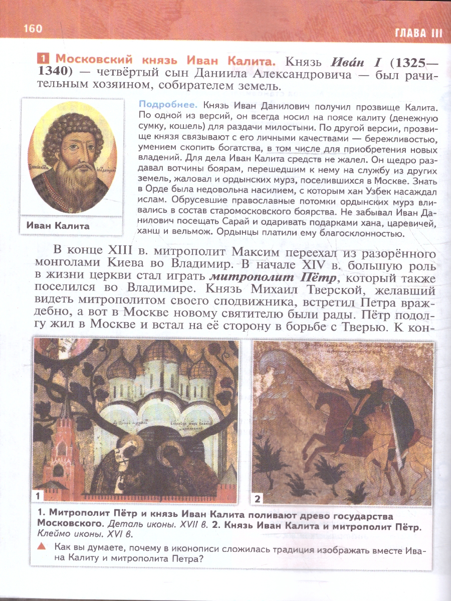 Обложка книги История России 6 класс. IX - начало XVI в. Государственный учебник, Автор Мединский В. Р.; Торкунов А. В., издательство Просвещение | купить в книжном магазине Рослит