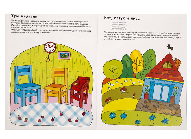 Обложка книги Чудесные наклейки. Любимые сказки, Автор Колдина Д.Н., издательство Мозаика-Синтез | купить в книжном магазине Рослит