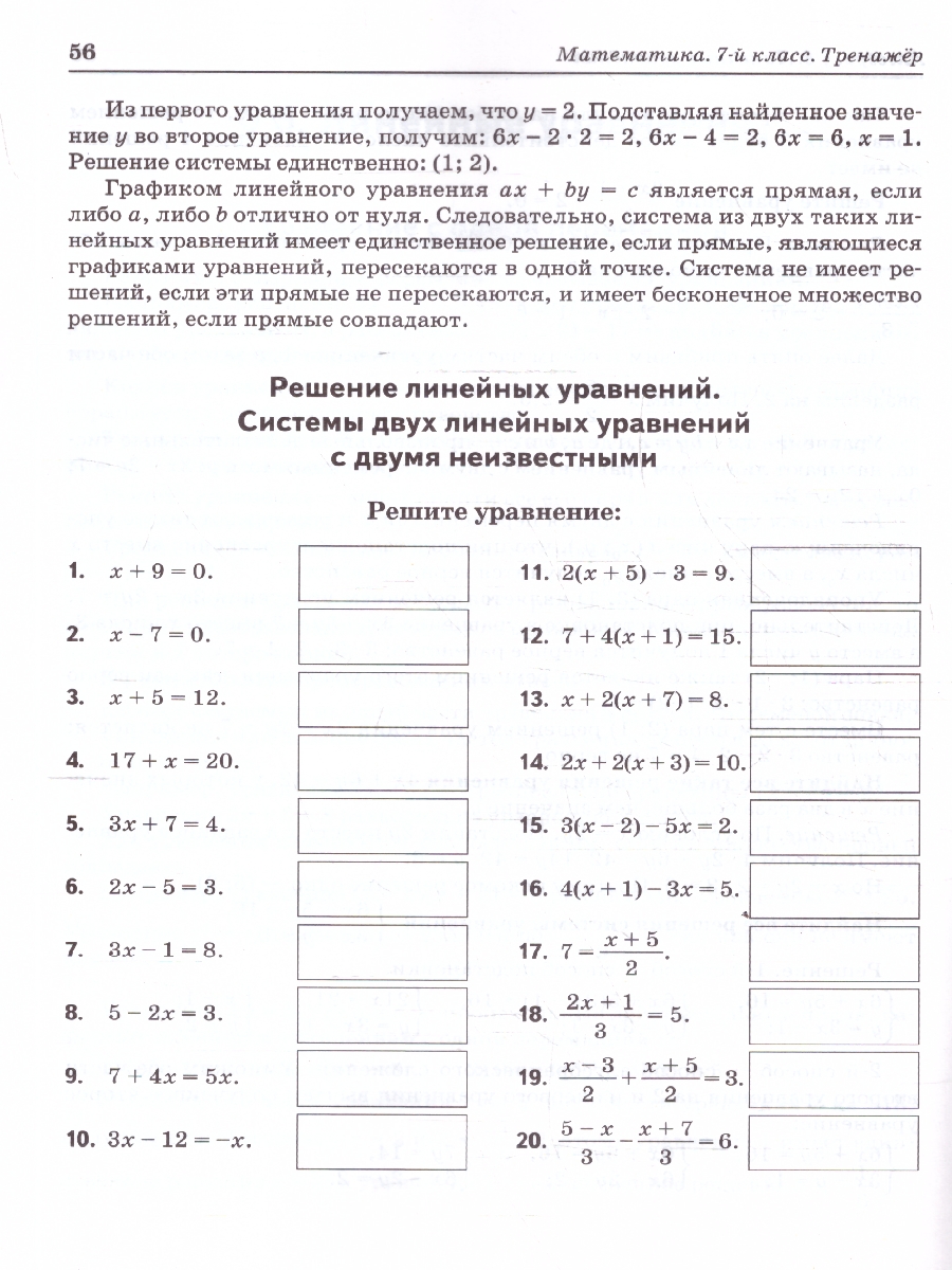 Обложка книги Математика 7 класс. Тренажёр. НОВЫЙ ФГОС, Автор Под редакцией Лысенко Ф.Ф.; Конновой Е.Г., издательство ЛЕГИОН | купить в книжном магазине Рослит