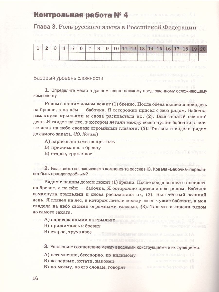 картинка Русский язык 8 кл. Контрольные и проверочные работы от магазина Рослит