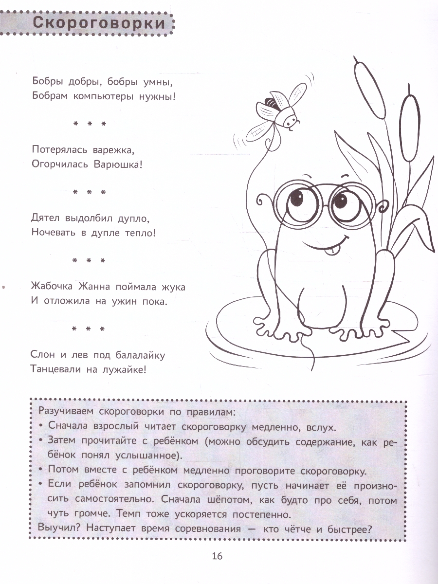 Обложка книги Повторялки-подражалки: стимуляция и активизация речевого развития. Дома с мамой, Автор Сон С. Л. Агошкова Н. С., издательство Феникс ТД                                          | купить в книжном магазине Рослит