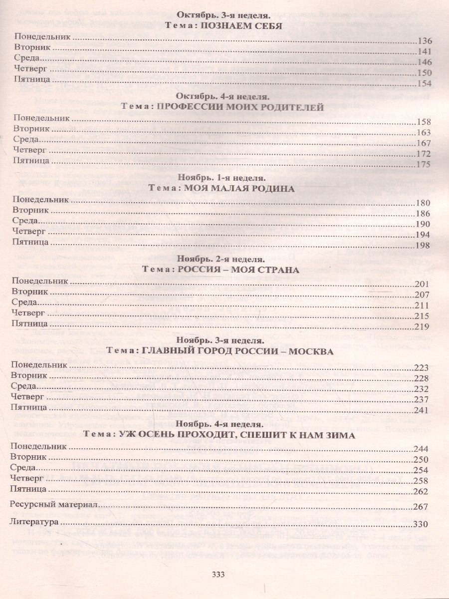 Обложка книги Образовательный процесс. Планирование на каждый день по программе "От рождения до школы" Средняя группа Сентябрь-Ноябрь ФГОС ДО, Автор Лободина Н.В., издательство Учитель | купить в книжном магазине Рослит