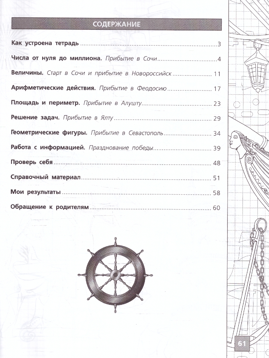 Обложка книги Математика 4 класс. Тетрадь летних заданий. ФГОС, Автор Федоскина О.В., издательство Просвещение/Союз                                   | купить в книжном магазине Рослит
