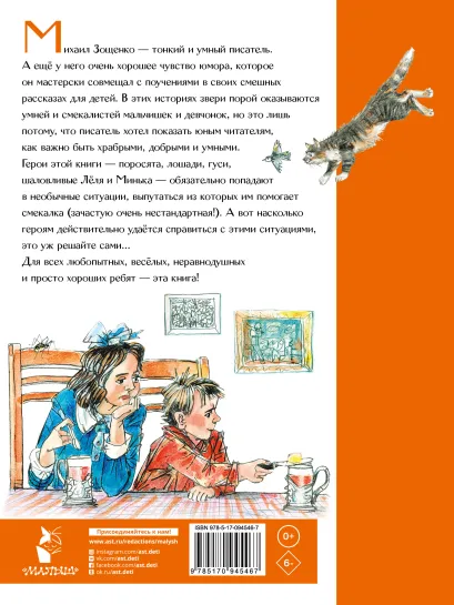 Обложка Истории для детей. /Лучшие сказочники, издательство АСТ | купить в книжном магазине Рослит