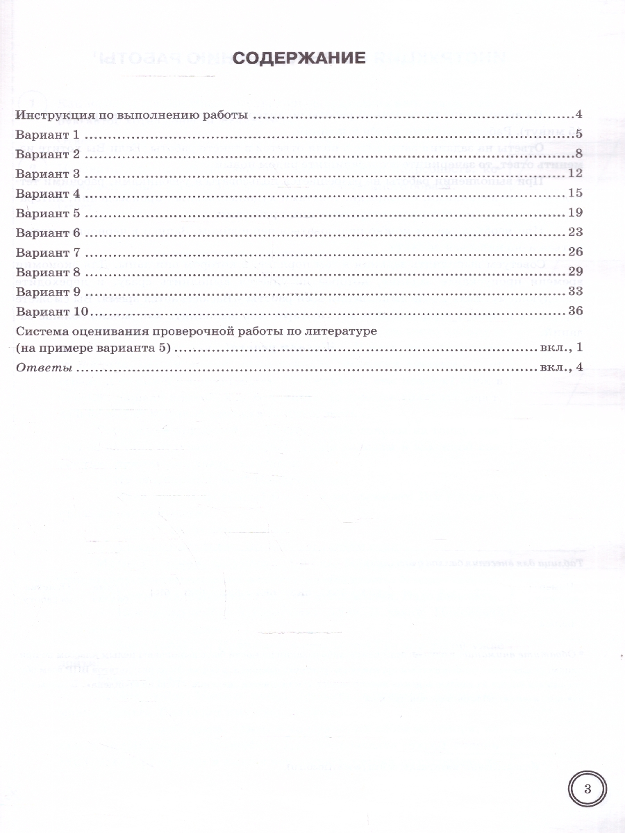 Обложка книги ВПР Литература 5 класс. Типовые задания. 10 вариантов. ФИОКО СТАТГРАД. ФГОС Новый, Автор Ерохина Е.Л., издательство Экзамен | купить в книжном магазине Рослит