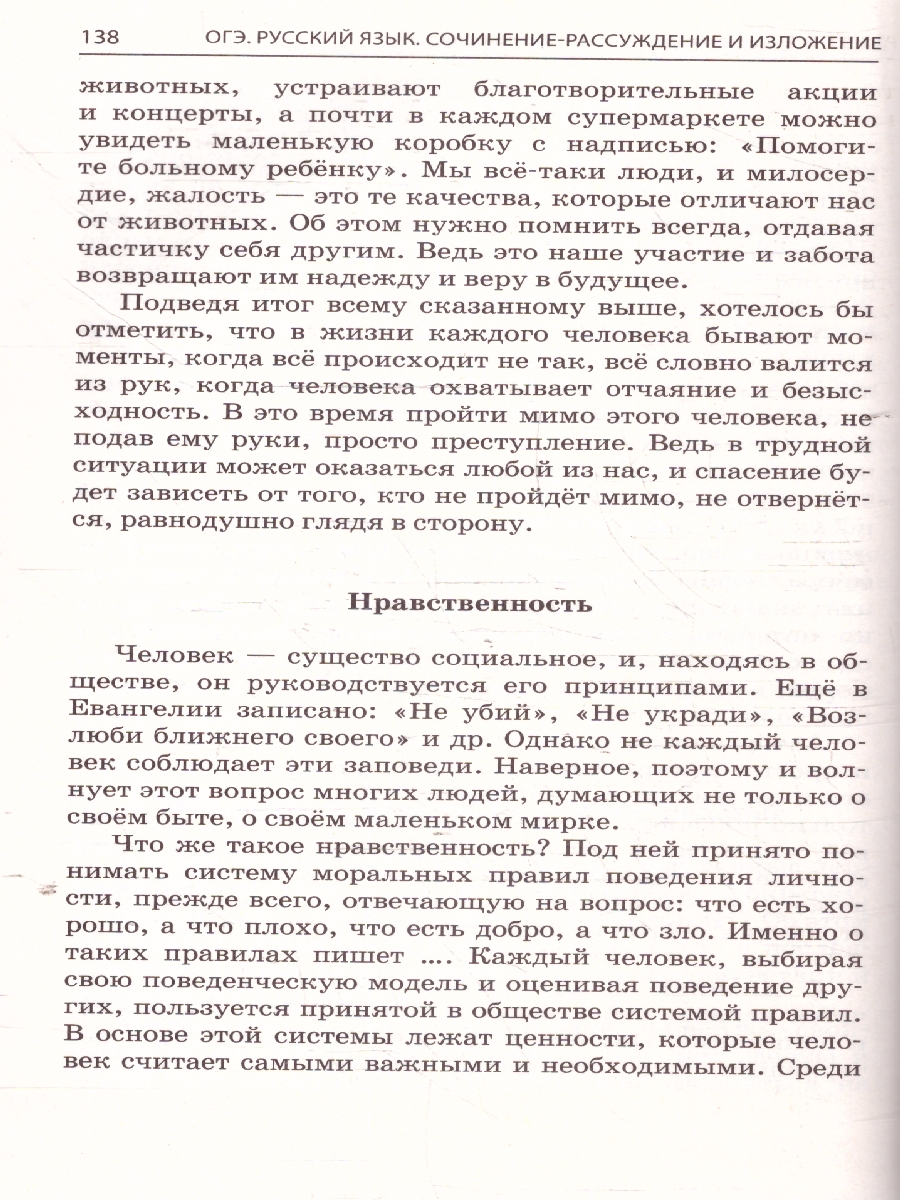 Обложка книги ОГЭ-2025 Русский язык. Сочинение-рассуждение и изложение, Автор Черкасова Л. Н., издательство ЭКСМО | купить в книжном магазине Рослит