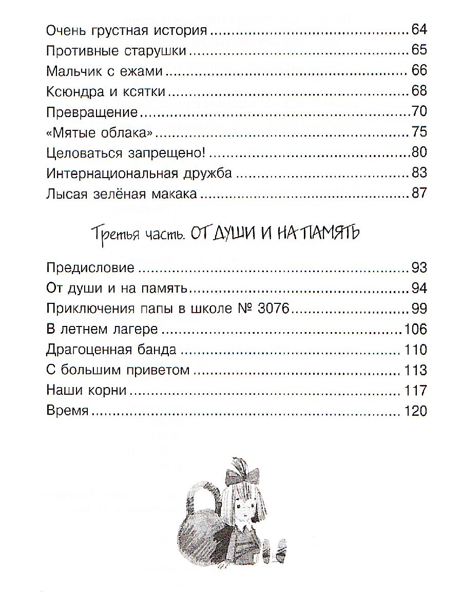 Обложка Лекарство от послушности. Чтение - лучшее учение, издательство Махаон | купить в книжном магазине Рослит