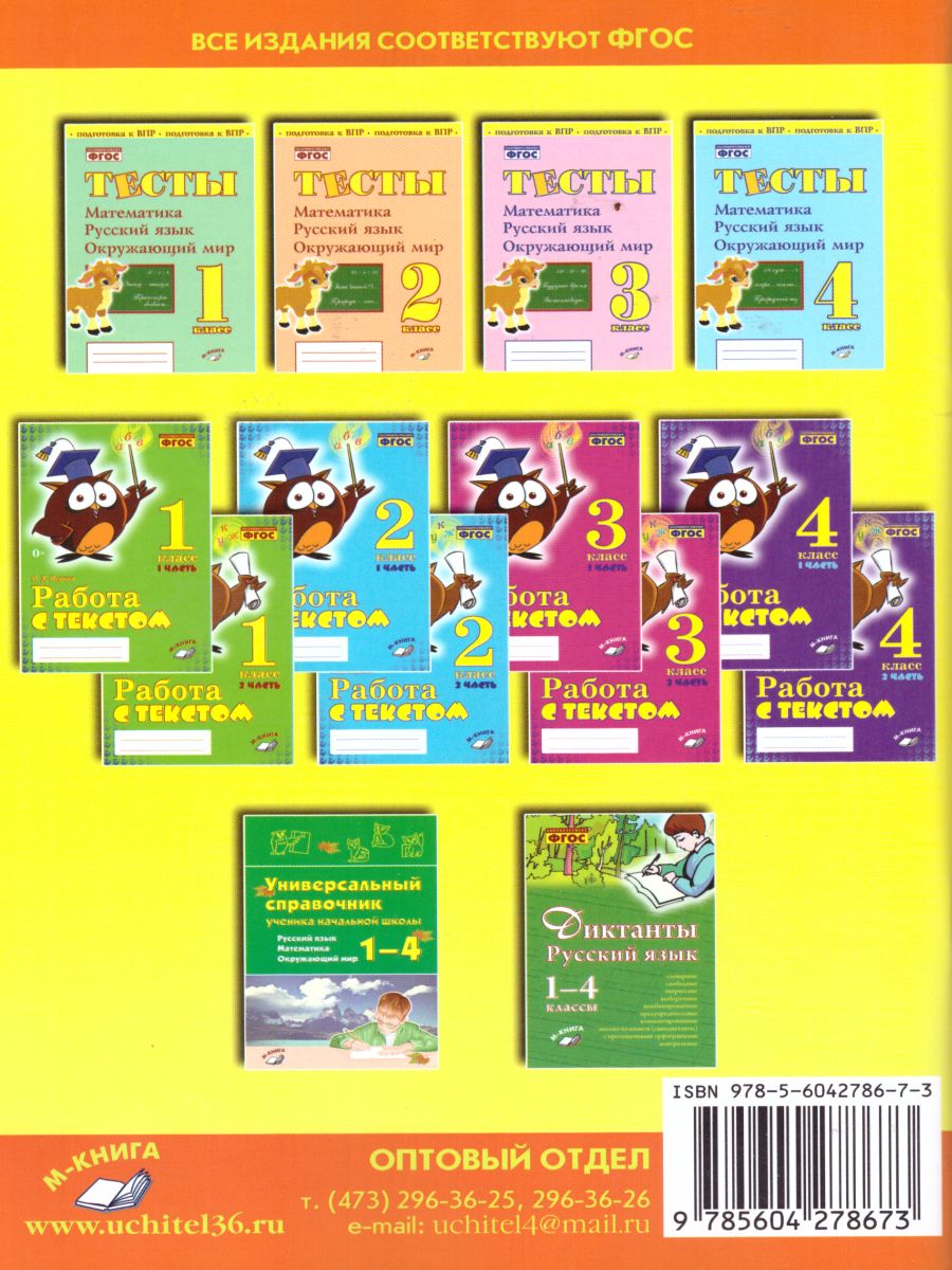 Обложка книги Зачетная тетрадь. Тематический контроль. Математика 2 класс. ФГОС, Автор Голубь В.Т., издательство ТЦУ | купить в книжном магазине Рослит