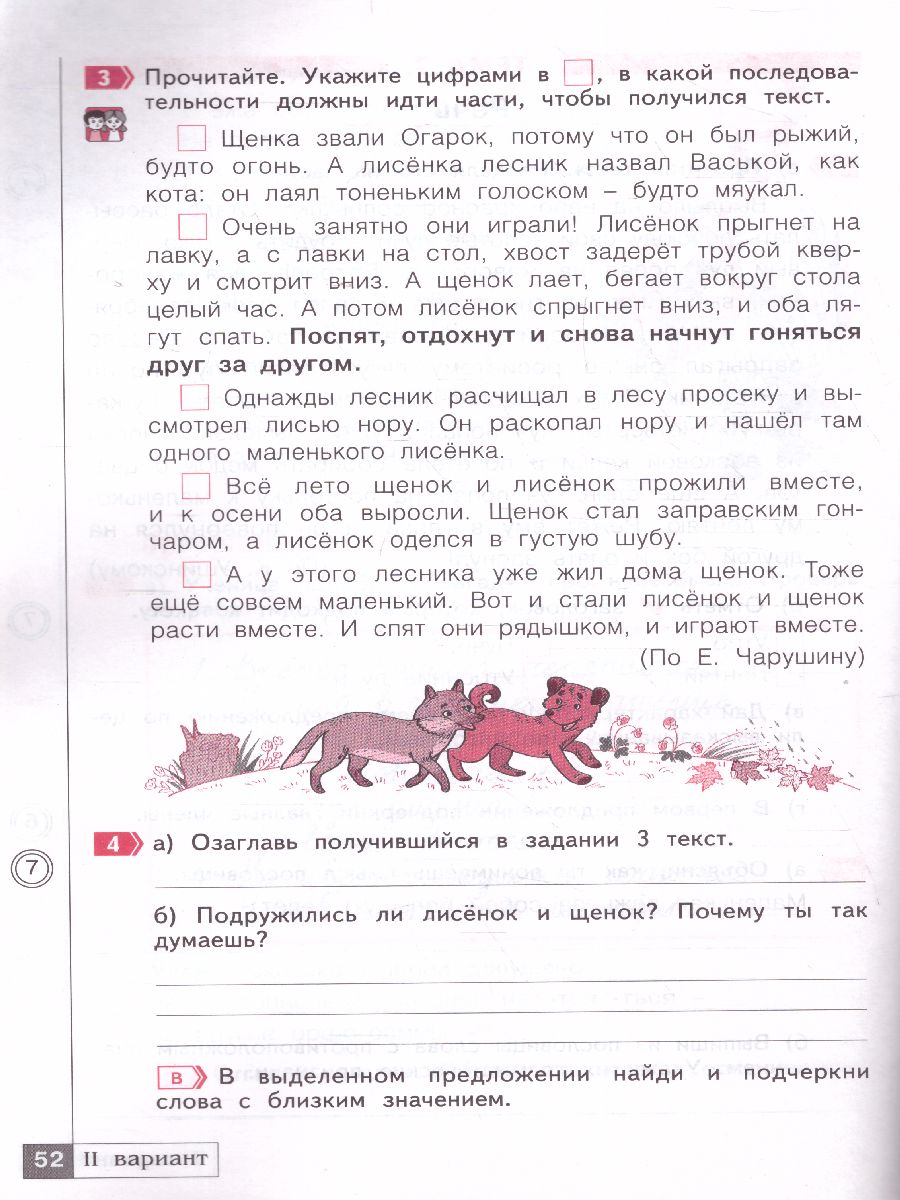 Обложка книги Русский язык 4 класс.Тетрадь проверочных работ. Часть 2. Что я знаю. Что я умею. ФГОС, Автор Воскресенская Н.Е., издательство Просвещение/Союз                                   | купить в книжном магазине Рослит