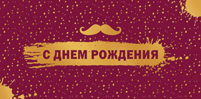 Обложка книги Конверт для денег на склейке С Днем рождения! Мужской КДС3-15808 (софт-тач, золотая фольга)(Сфера), Автор КДС3-15808, издательство Сфера | купить в книжном магазине Рослит