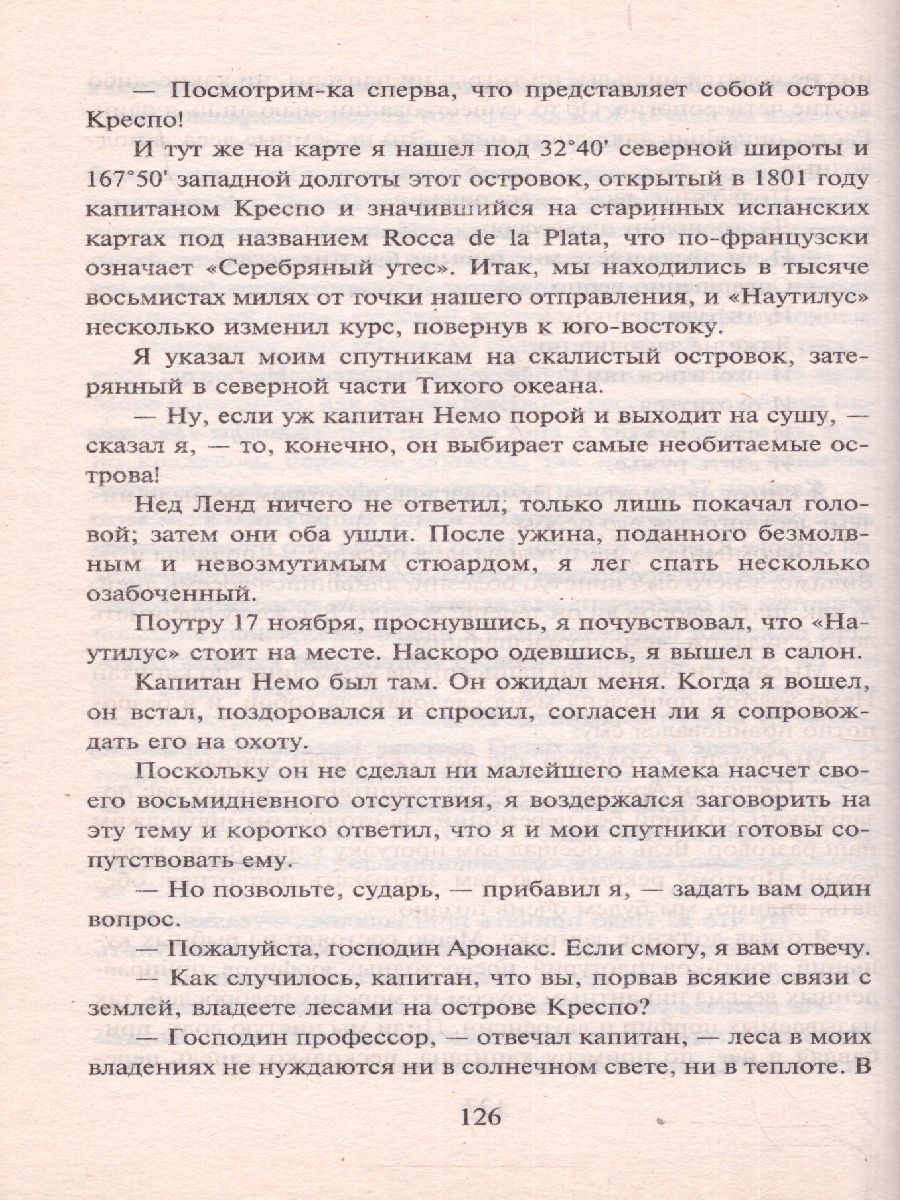 Обложка книги Двадцать тысяч лье под водой, Автор Верн Ж., издательство АСТ | купить в книжном магазине Рослит