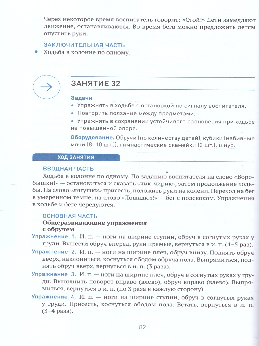 Обложка книги Пособие издано в рамках учебно-методического комплекта к программе «ОТ РОЖДЕНИЯ ДО ШКОЛЫ».
В пособии представлена методика и конспекты занятий по физическо, Автор Пензулаева Л. И., издательство Мозаика-Синтез | купить в книжном магазине Рослит