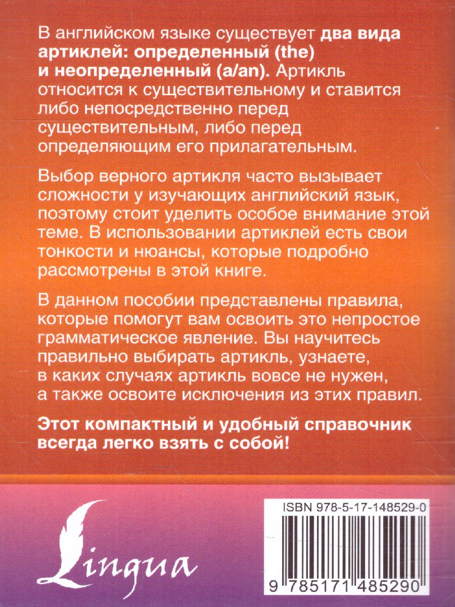 Обложка книги Английский язык. Артикли: все правила и исключения английский просто, Автор Державина В.А., издательство АСТ | купить в книжном магазине Рослит