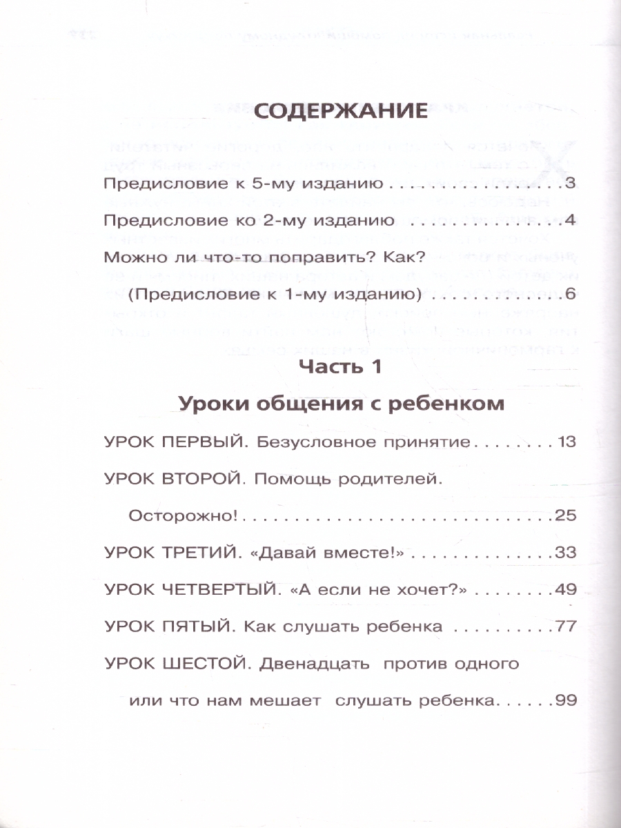 Обложка книги Общаться с ребенком. Как?, Автор Гиппенрейтер Ю.Б., издательство АСТ | купить в книжном магазине Рослит