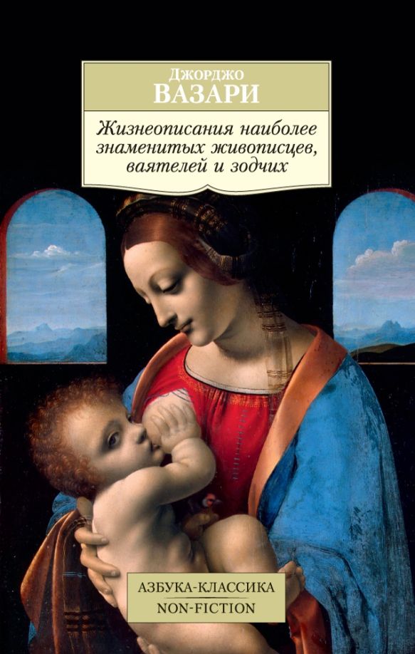 Обложка Азбука-Классика. Non-Fiction (мягк/обл.), издательство Махаон | купить в книжном магазине Рослит
