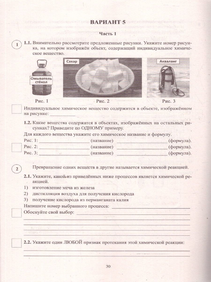 Обложка книги Химия 8 класс. 10 вариантов итоговых работ для подготовки к ВПР, Автор Пашкова Л.И.;Крысанов Н.С., издательство Издательство Интеллект-центр | купить в книжном магазине Рослит
