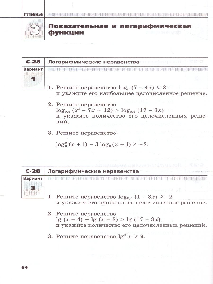 Обложка книги Алгебра 11 класс (базовый и углублубленный уровни). Самостоятельные работы, Автор Александрова Л.А., издательство Мнемозина | купить в книжном магазине Рослит
