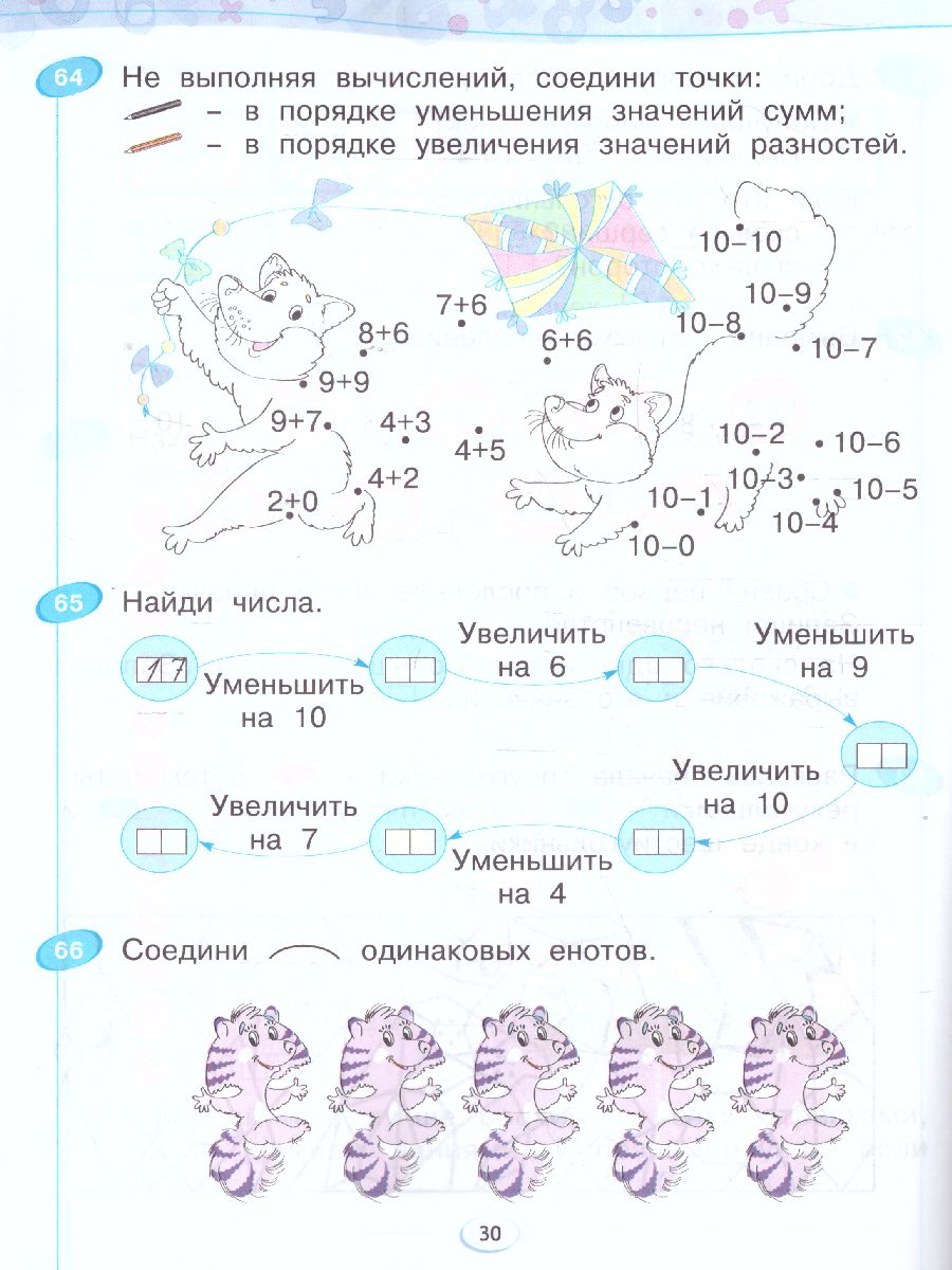 Обложка книги Математика 1 класс. Рабочая тетрадь в 4-х частях. Часть 4, Автор Бененсон Е.П. Итина Л.С, издательство Просвещение/Союз                                   | купить в книжном магазине Рослит