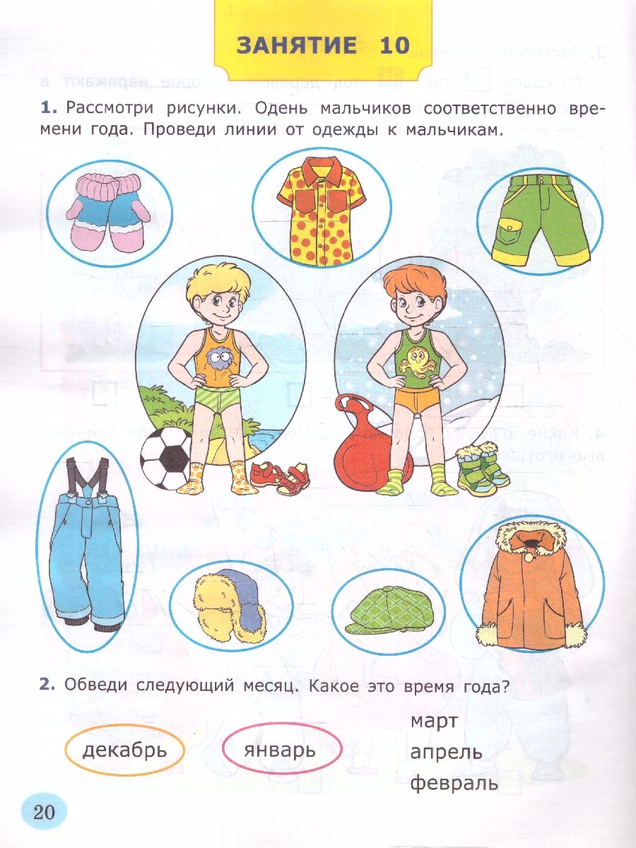 картинка Я узнаю окружающий мир 4-5 лет. Рабочая тетрадь от магазина Рослит